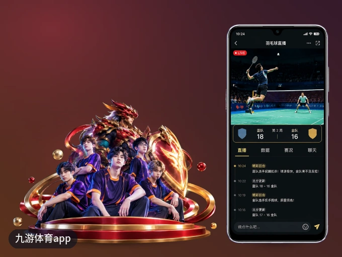 装九游体育app APP，开赛信息及时收
